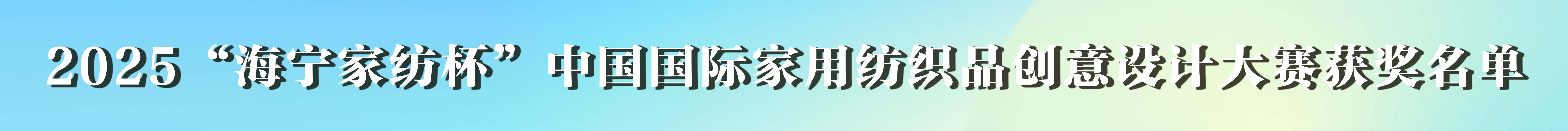 海宁杯banner.jpg